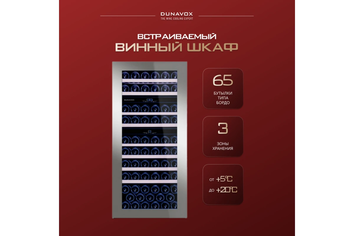 Винный шкаф Dunavox DAB-65.178TSS.TO
