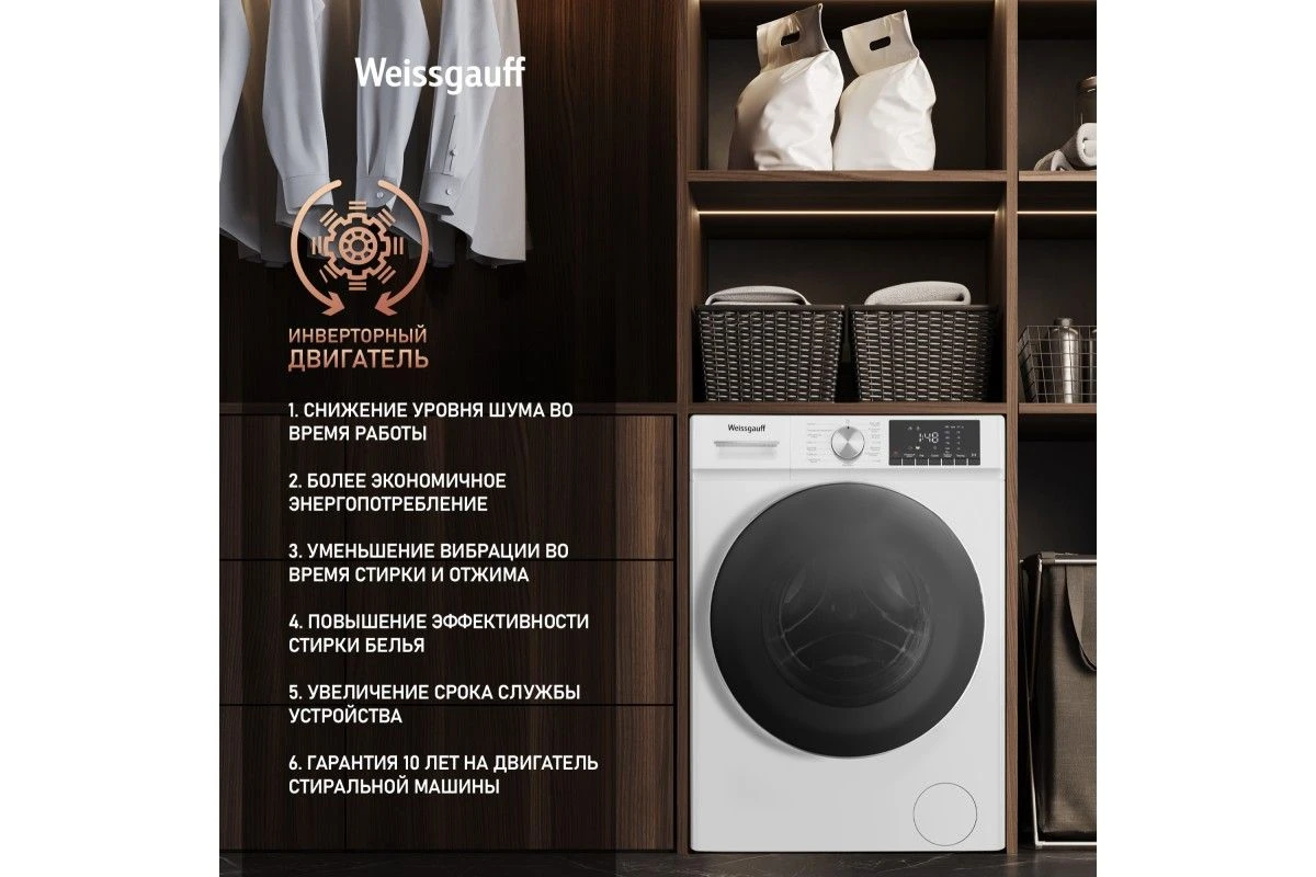 Стиральная машина с сушкой Weissgauff WMD 58411 Smart Inverter Steam