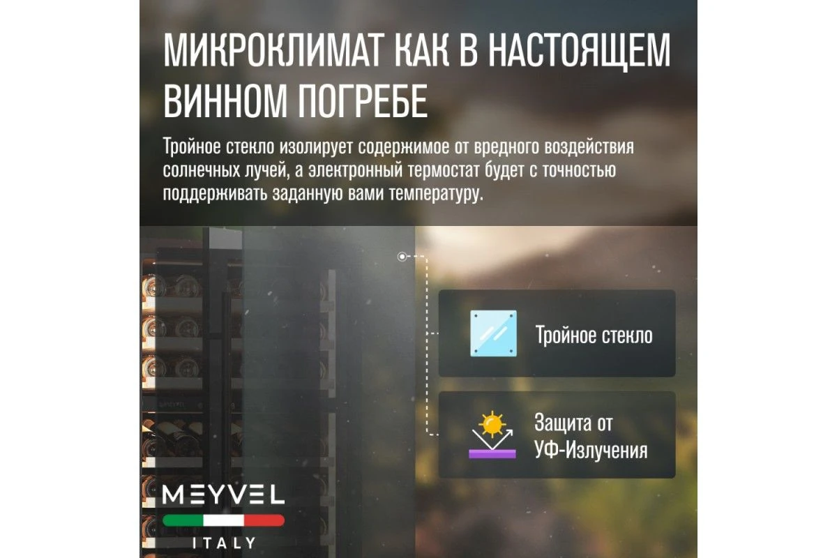 Винный шкаф Meyvel MV77PRO-KBT2