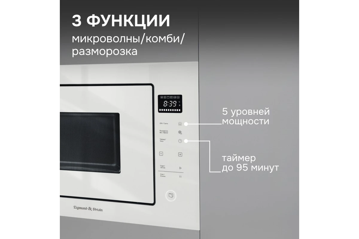Микроволновка Zigmund & Shtain BMO 15.252 W