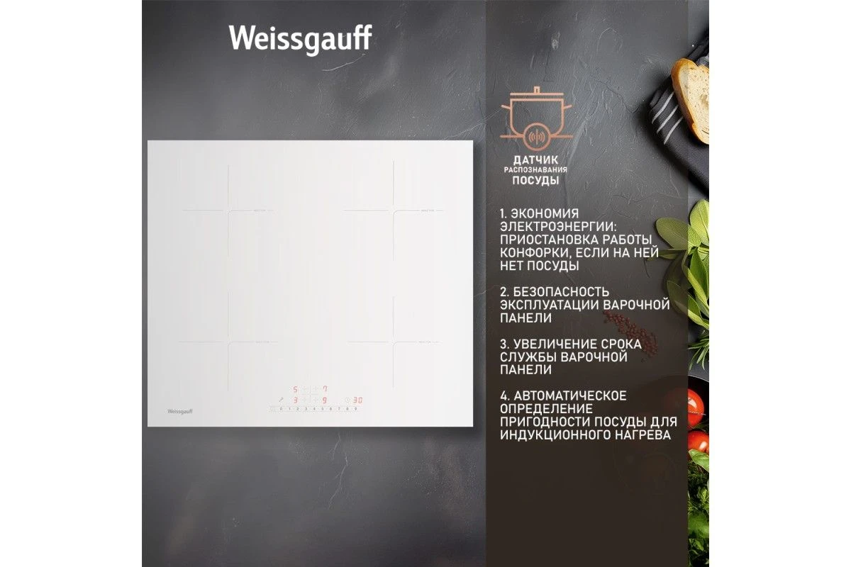 Варочная панель Weissgauff HI 632 W