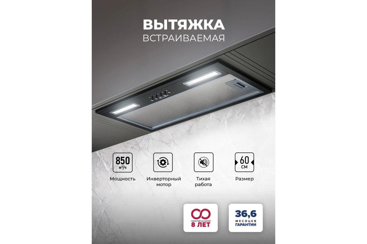Вытяжка кухонная встраиваемая LEX HYPER 600 Inverter BL