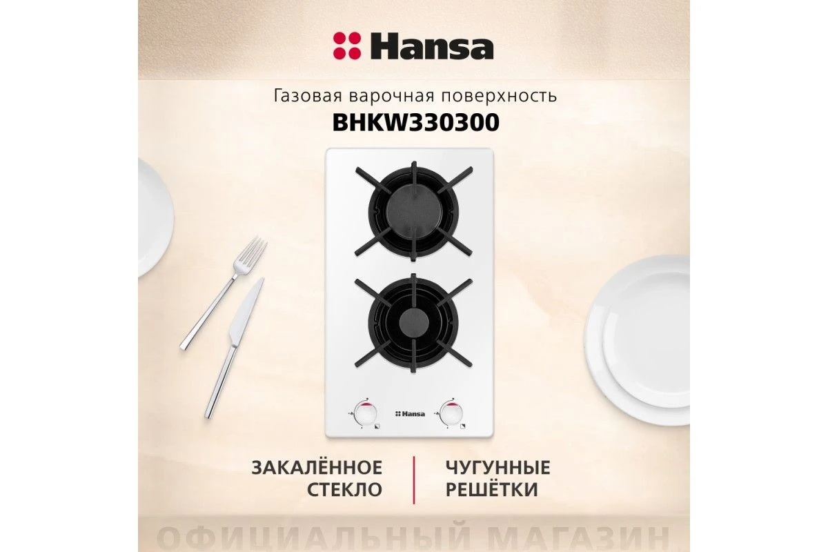 Газовая панель Hansa BHKW330300