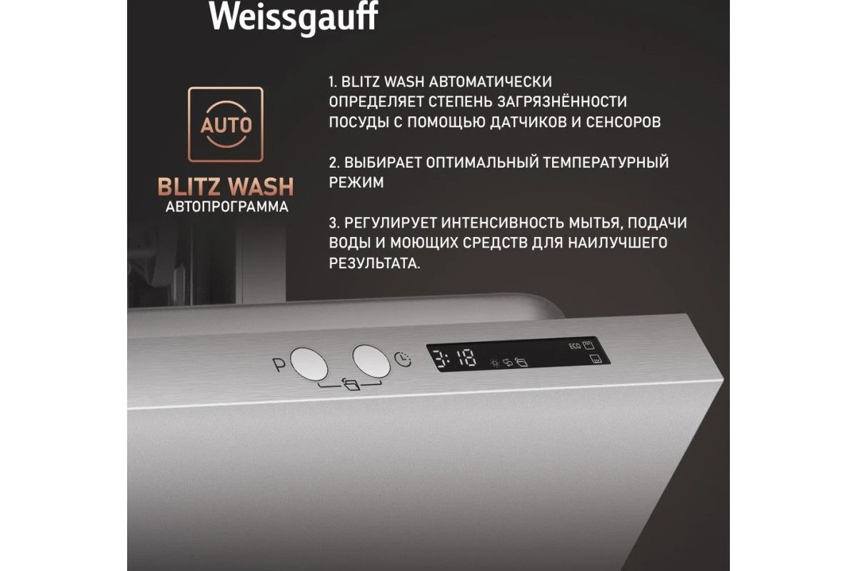 Встраиваемая посудомоечная машина Weissgauff BDW 6075 D Inverter AutoOpen Timer Floor