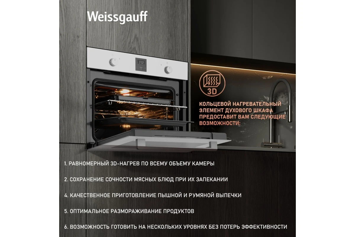 Встраиваемый компактный духовой шкаф Weissgauff EO 459 PDW