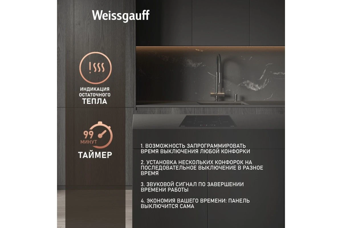 Варочная панель Weissgauff HI 640 BSCM Premium Cross
