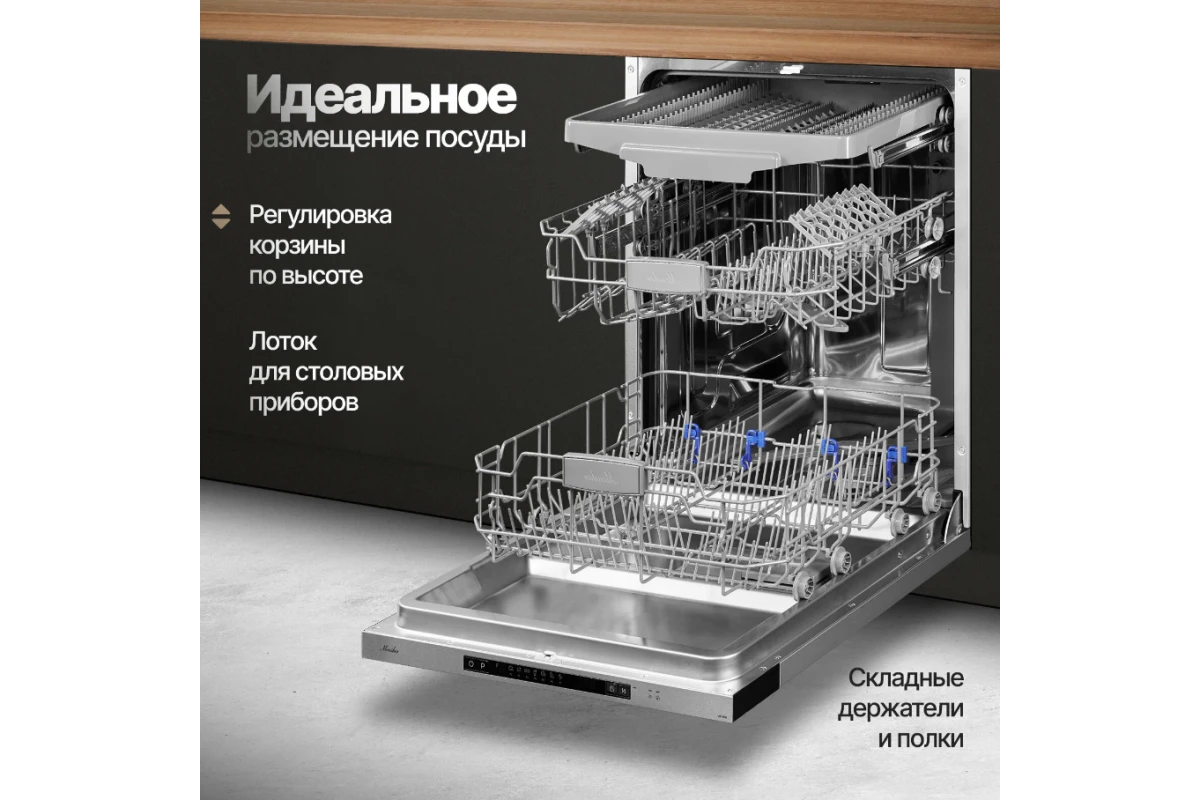 Встраиваемая посудомоечная машина Monsher MD 6003