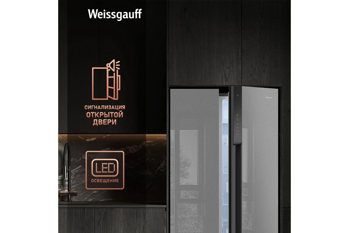 Отдельностоящий холодильник с инвертором Weissgauff WSBS 500 Inverter NoFrost Inox Glass