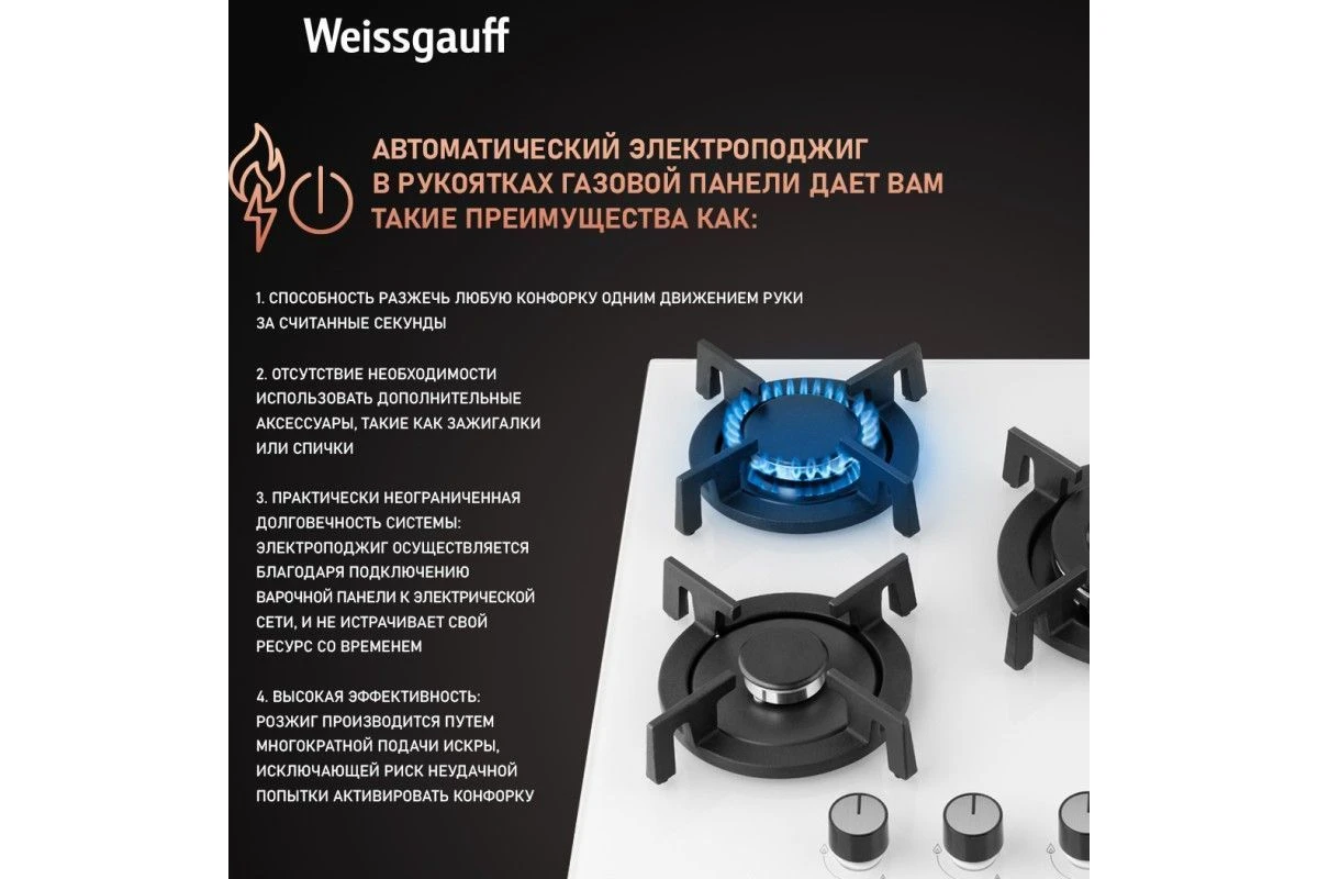 Варочная панель Weissgauff HG 430 WGV