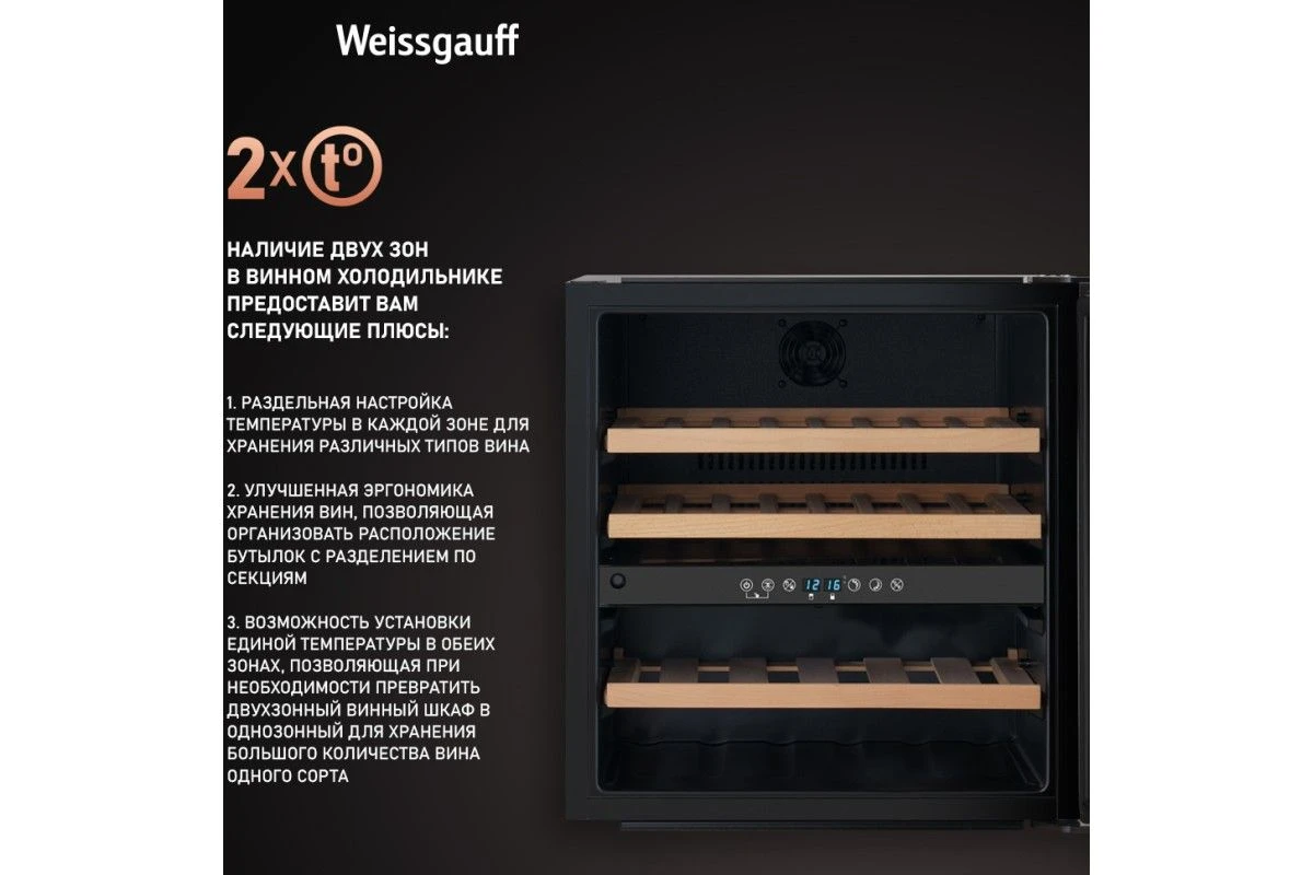 Встраиваемый винный холодильник Weissgauff WWCI-36 DB Dual Zone