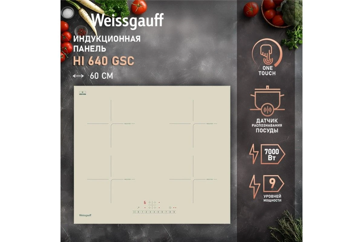 Варочная панель Weissgauff HI 640 GSC