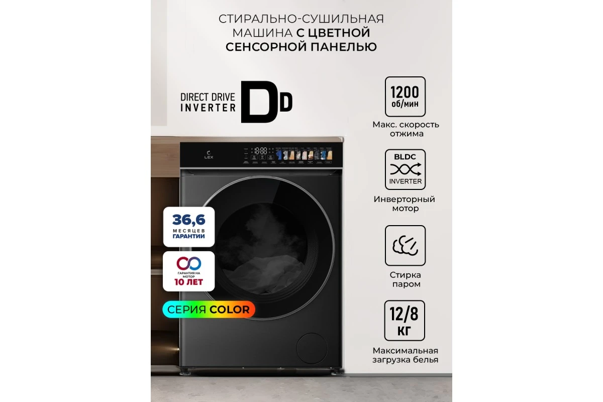Стирально-сушильная машина с инвертором и паром LEX LWM12812BLIDD color