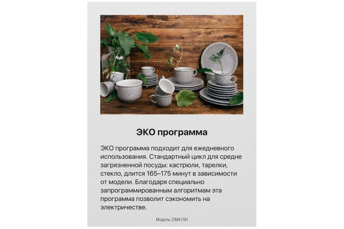Встраиваемая посудомоечная машина Hansa ZIM615H