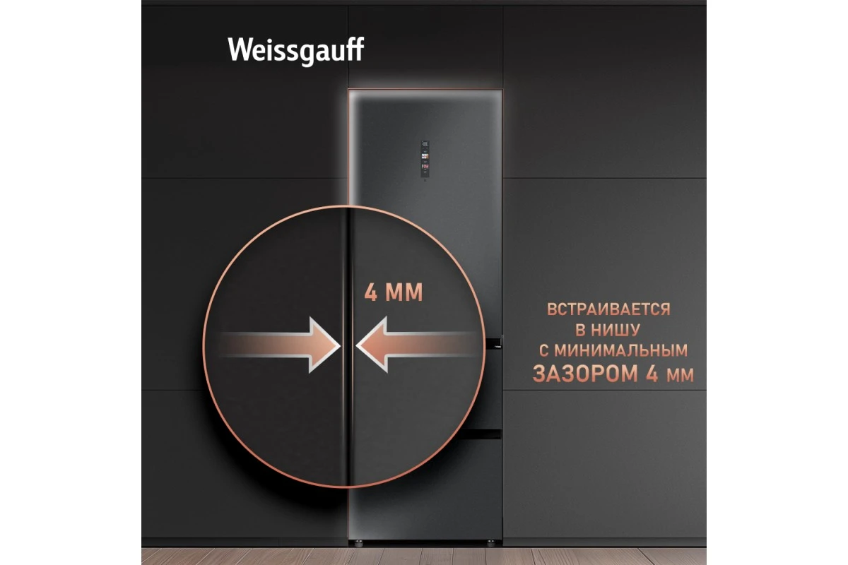 Отдельностоящий холодильник Weissgauff WFD 450 Total NoFrost Inverter Dark Grey Built-in