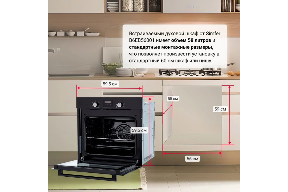 Электрический духовой шкаф Simfer B6EB56001