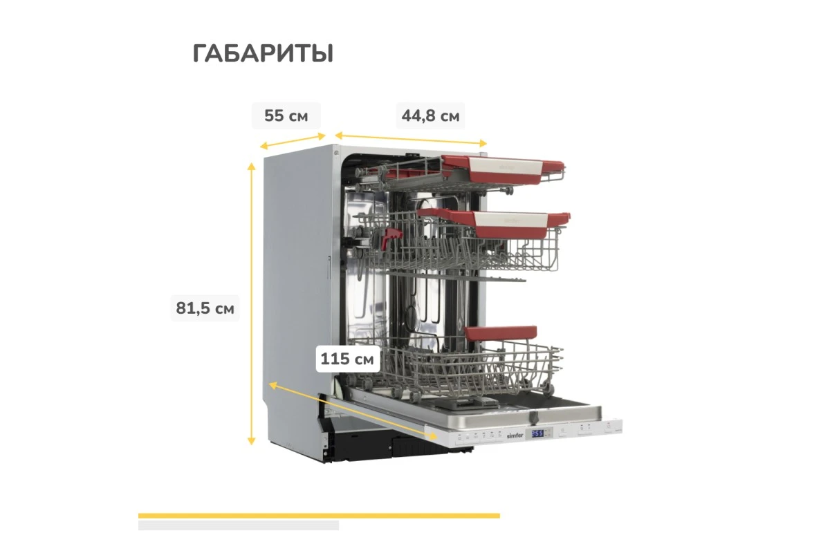 Встраиваемая посудомоечная машина Simfer DRB4603