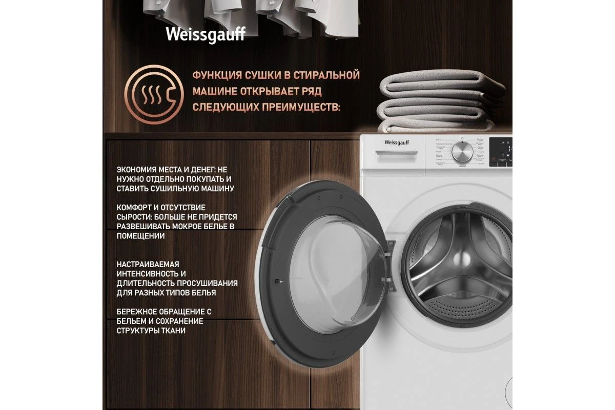 Стиральная машина с сушкой Weissgauff WMD 58411 Smart Inverter Steam