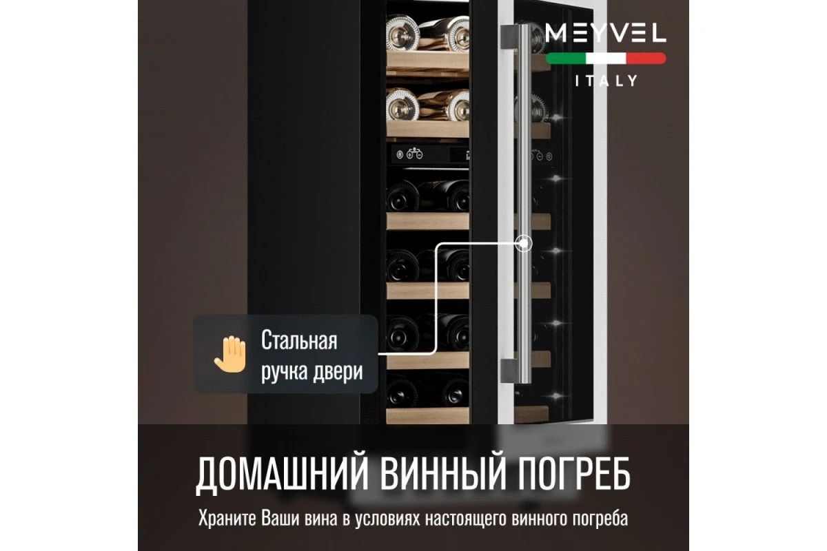 Винный шкаф Meyvel MV28-KWT2