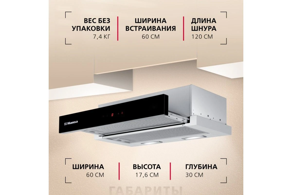 Телескопическая вытяжка Hansa OTP6651BGH