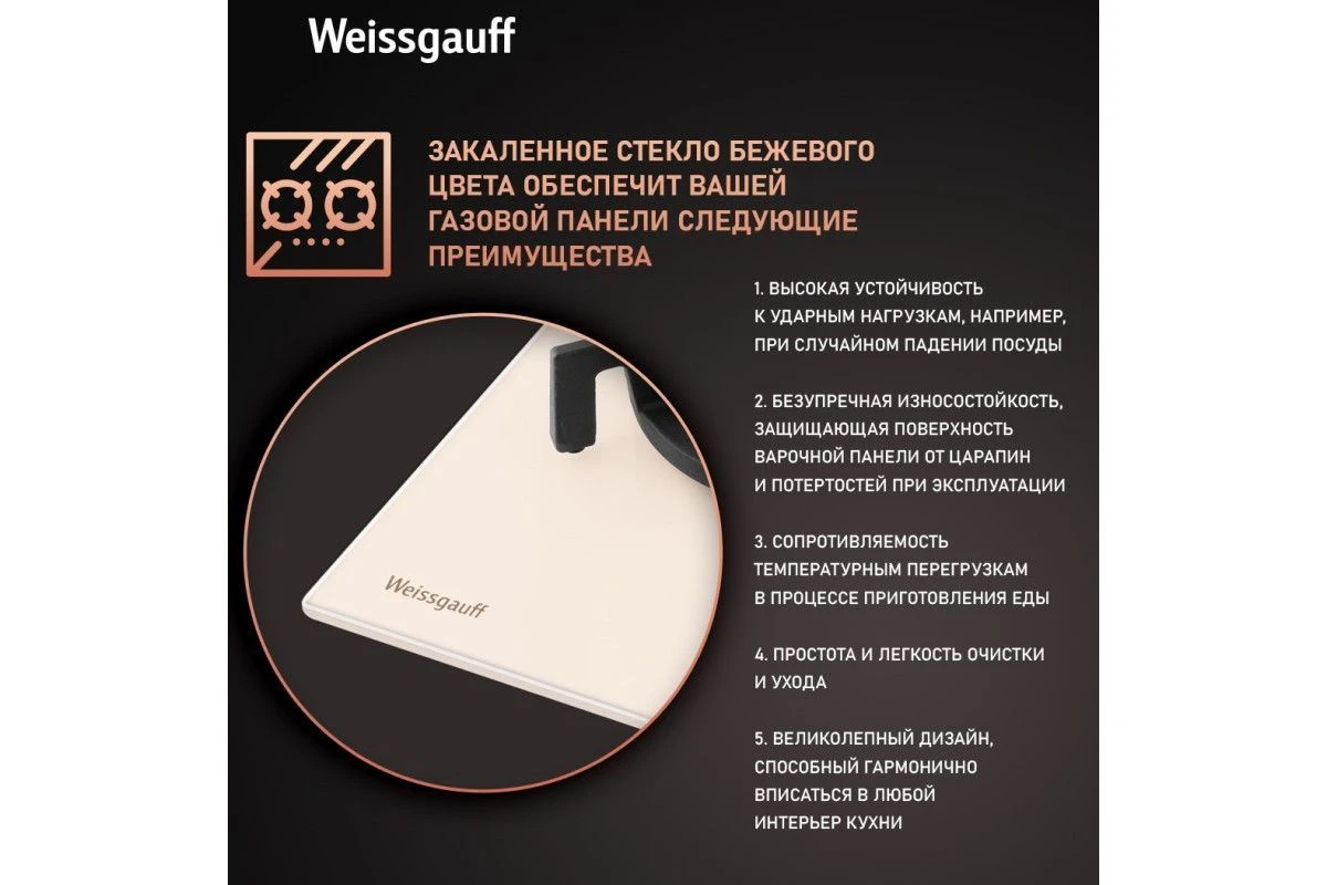 Варочная панель Weissgauff HGG 451 BERV