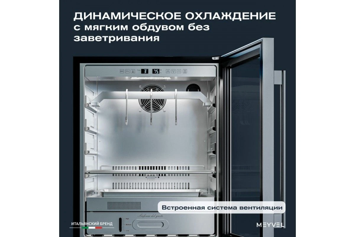 Холодильник для сухого вызревания мяса Meyvel MM-45SR