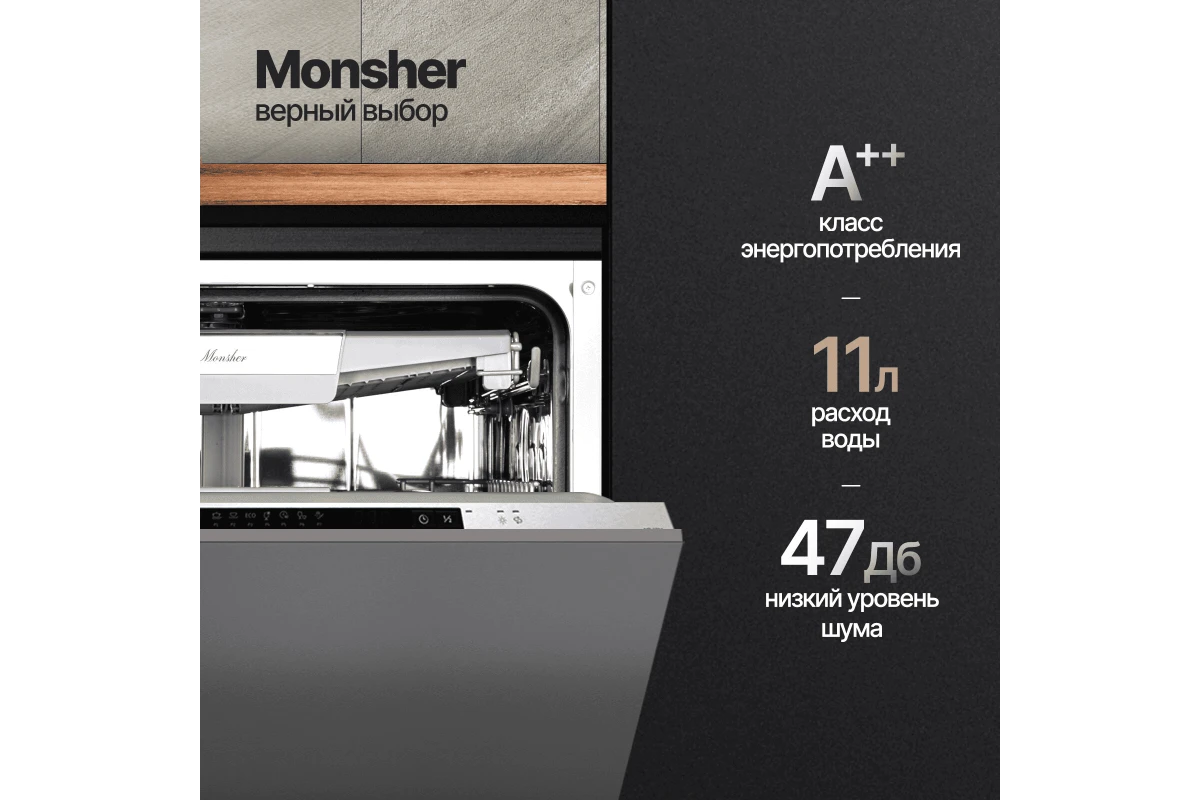 Встраиваемая посудомоечная машина Monsher MD 6004
