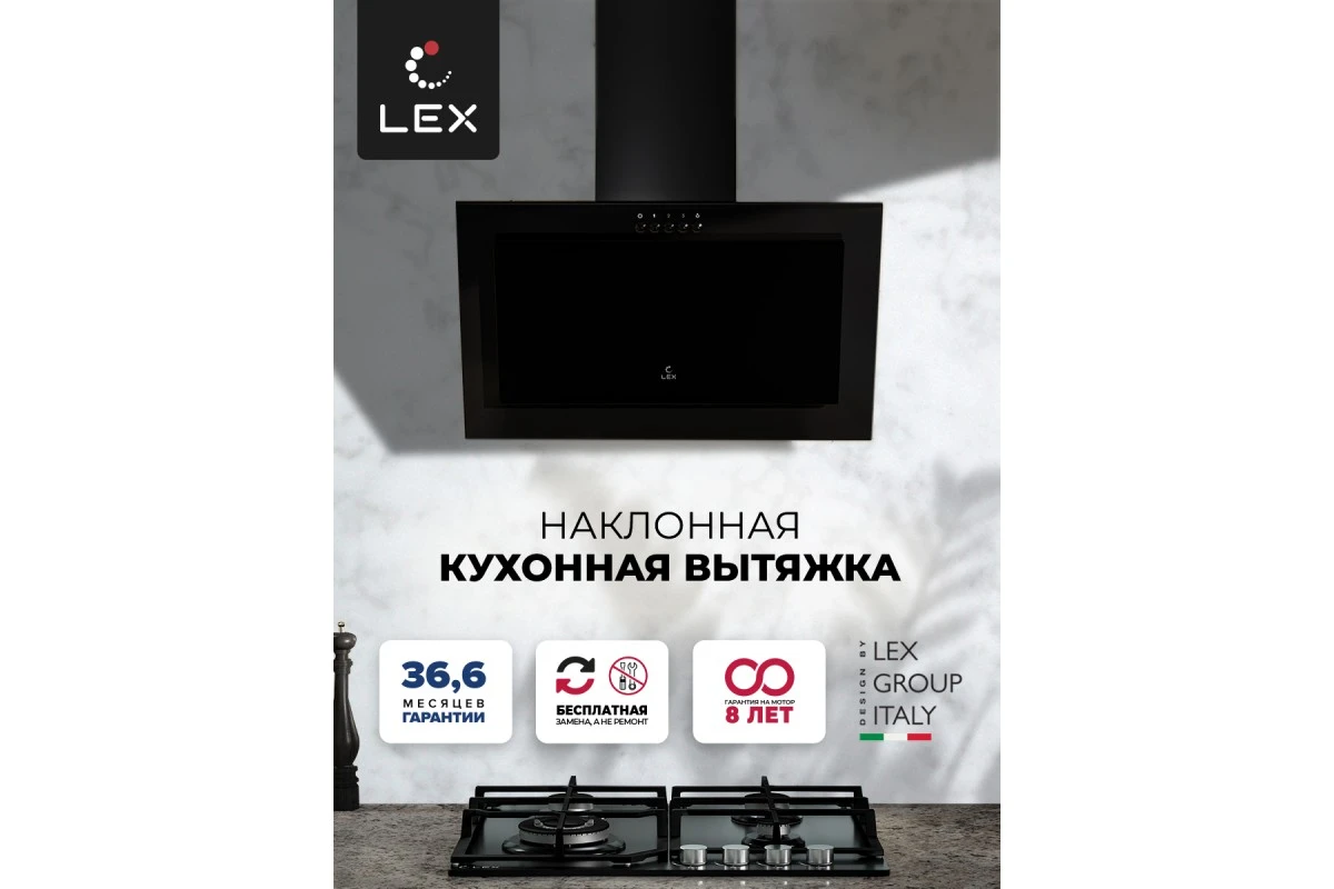 Вытяжка кухонная наклонная LEX Mio 600 Black
