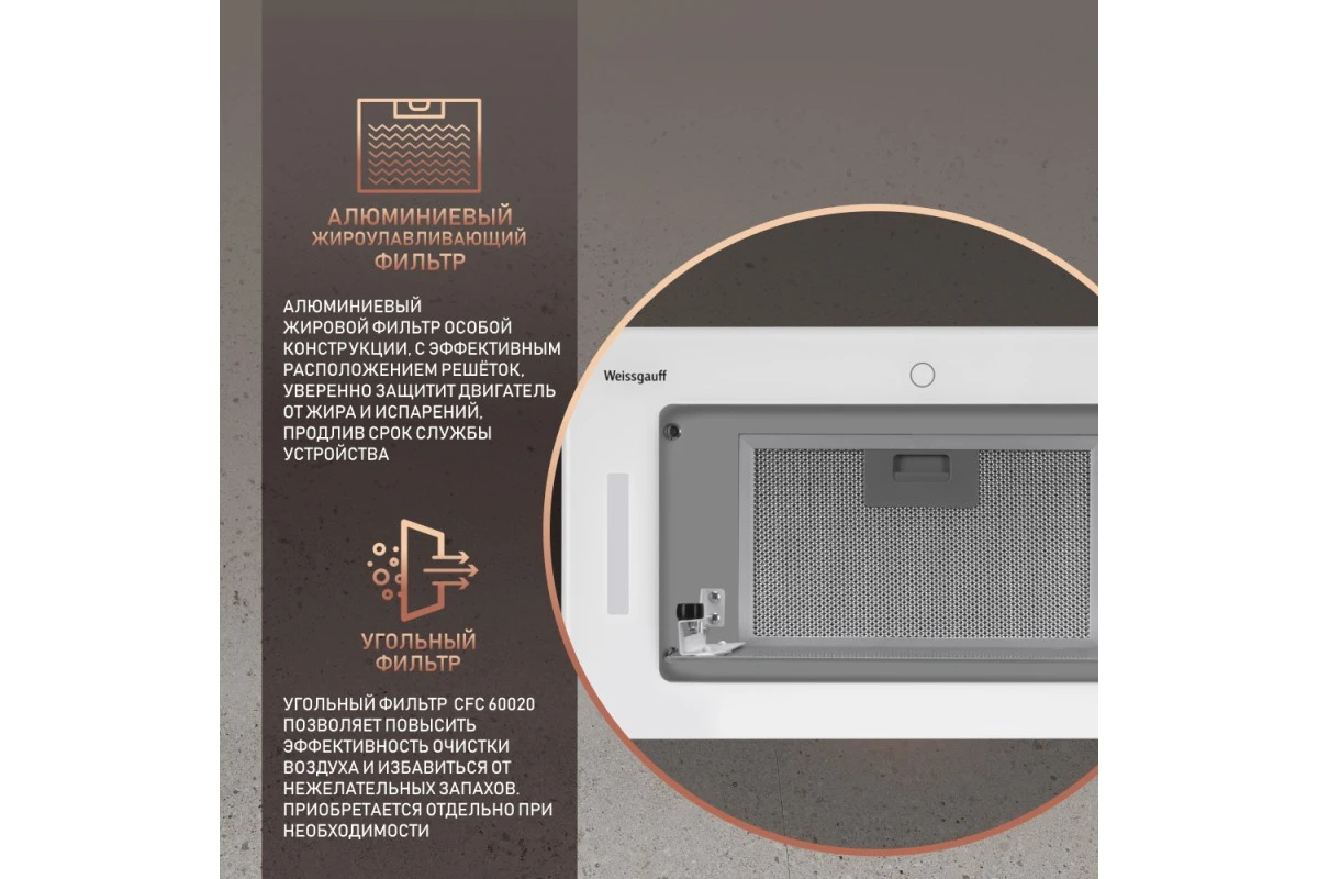 Встраиваемая в шкаф вытяжка Weissgauff Aura 1350 WH Premium Touch Inverter Wi-Fi