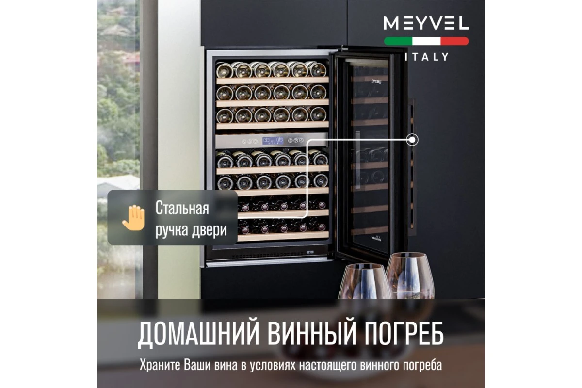 Винный шкаф Meyvel MV42-KBB2