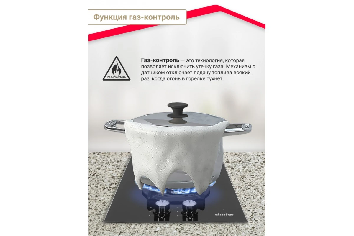 Газовая варочная панель Simfer H30N20B516
