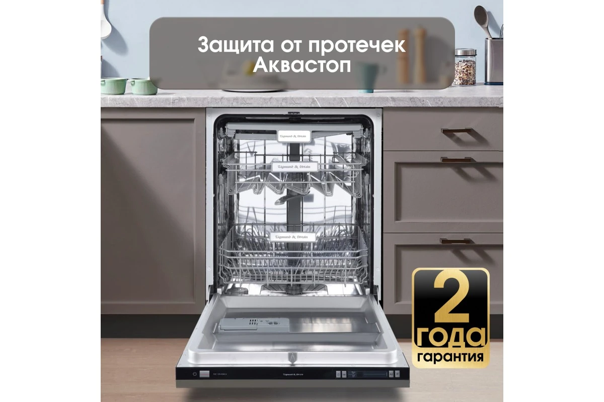 Посудомоечная машина Zigmund & Shtain DW 129.6009 X