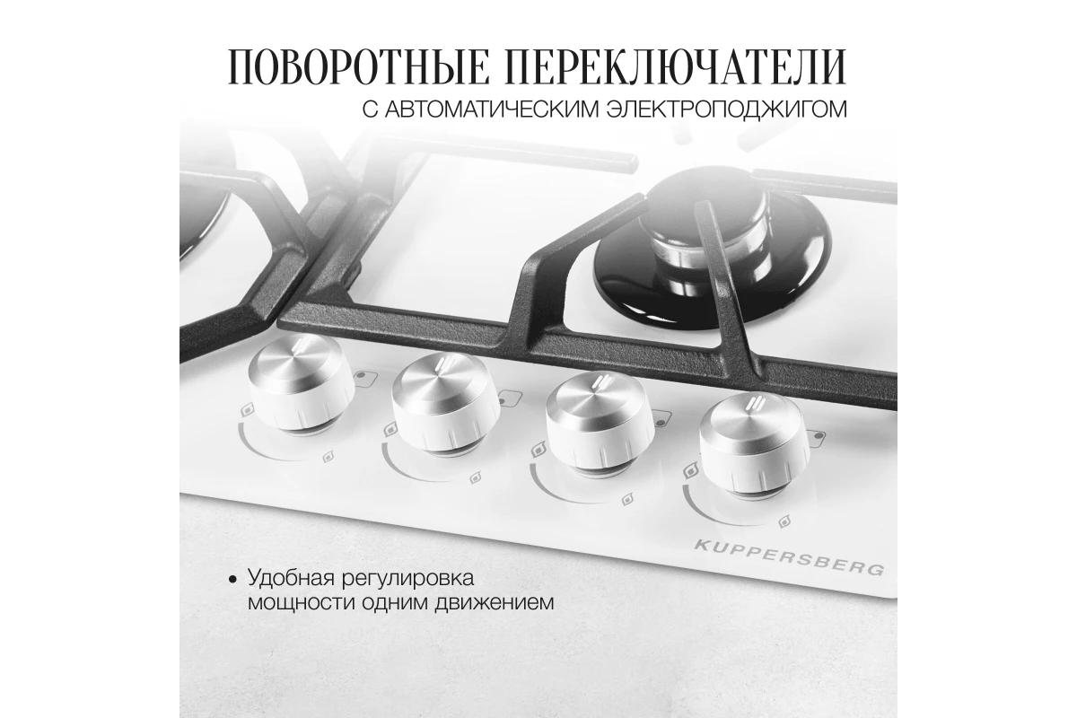 Варочная панель газовая Kuppersberg FG 62 W