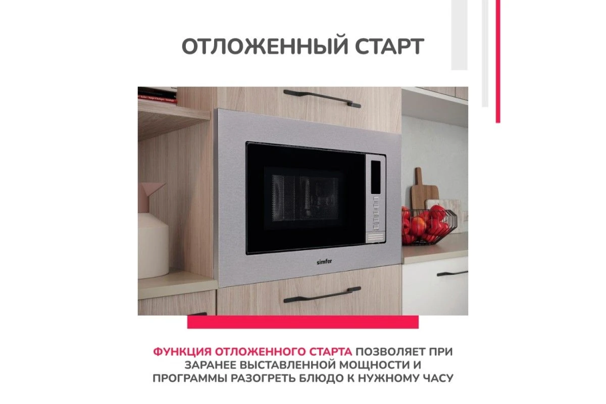 Встраиваемая микроволновая печь Simfer MD2210