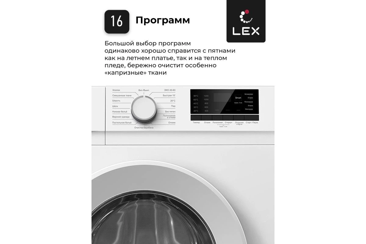 Стиральная машина LEX LWM10012WID