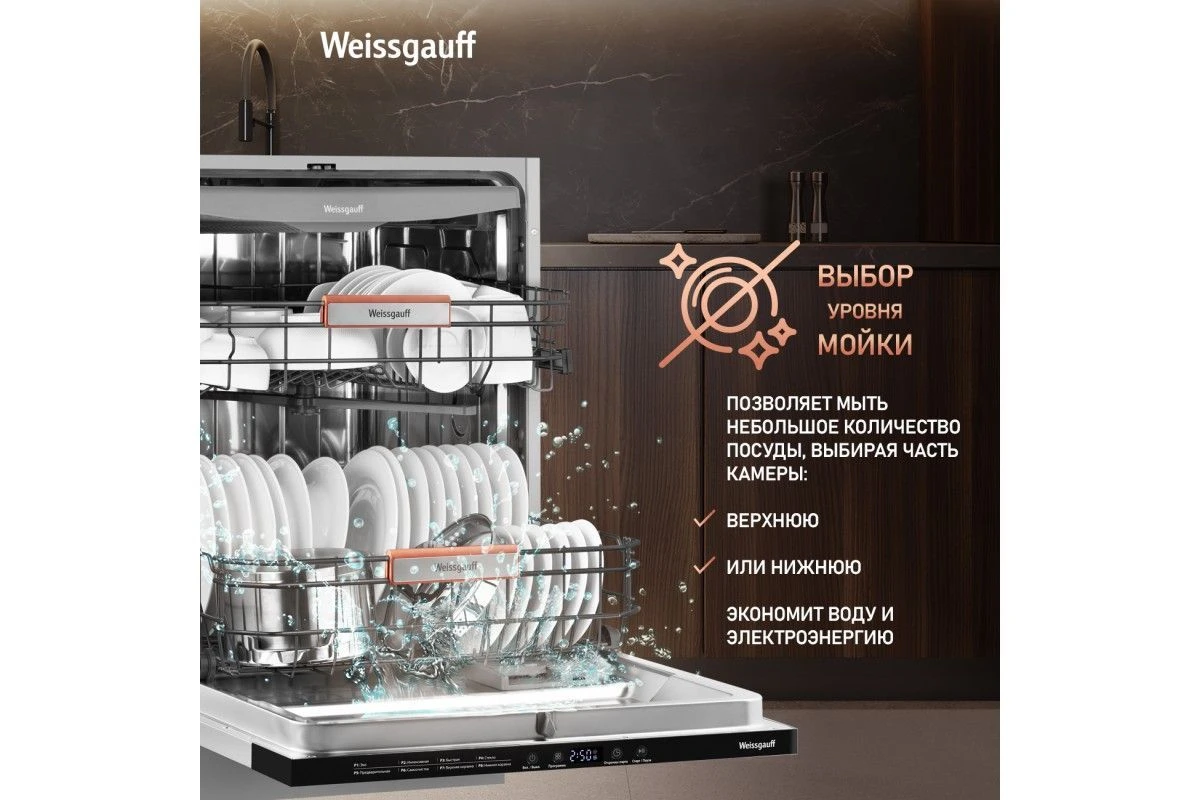 Встраиваемая посудомоечная машина Weissgauff BDW 6038 Infolight