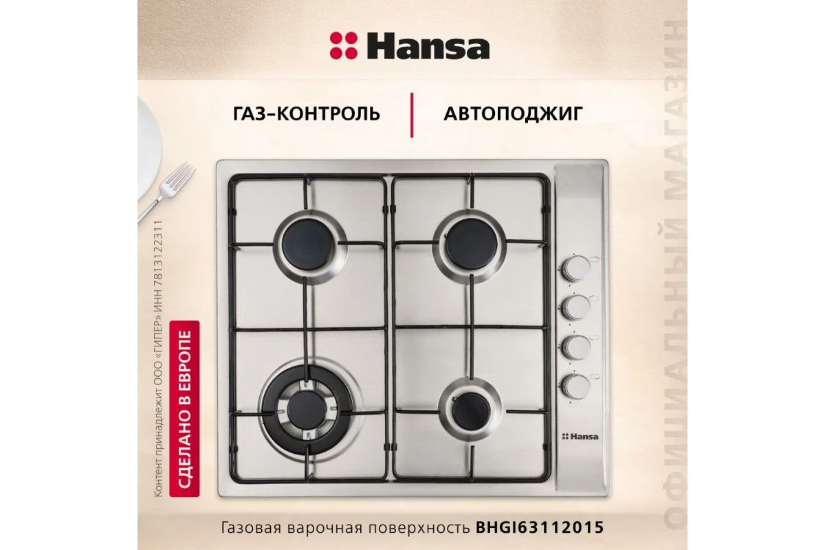 Газовая панель Hansa BHGI63112015