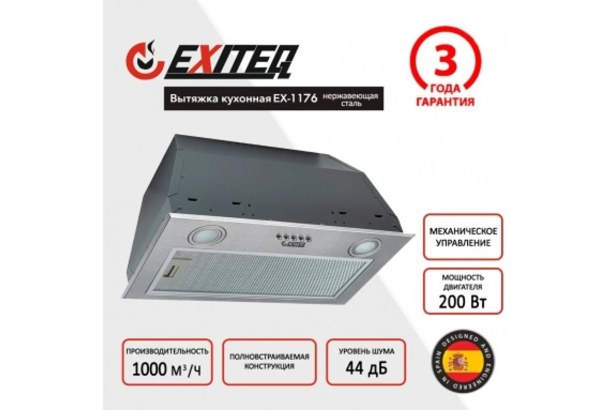 Вытяжка кухонная встраиваемая EXITEQ EX-1176