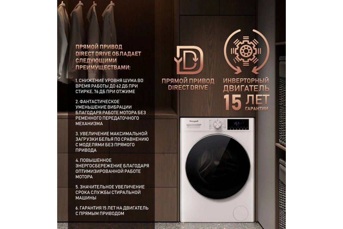 Стиральная машина с прямым приводом Weissgauff WM 58411 Direct Drive Steam