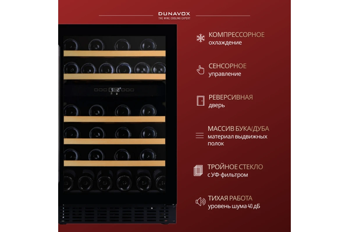 Винный шкаф Dunavox DAUF-38.100DB