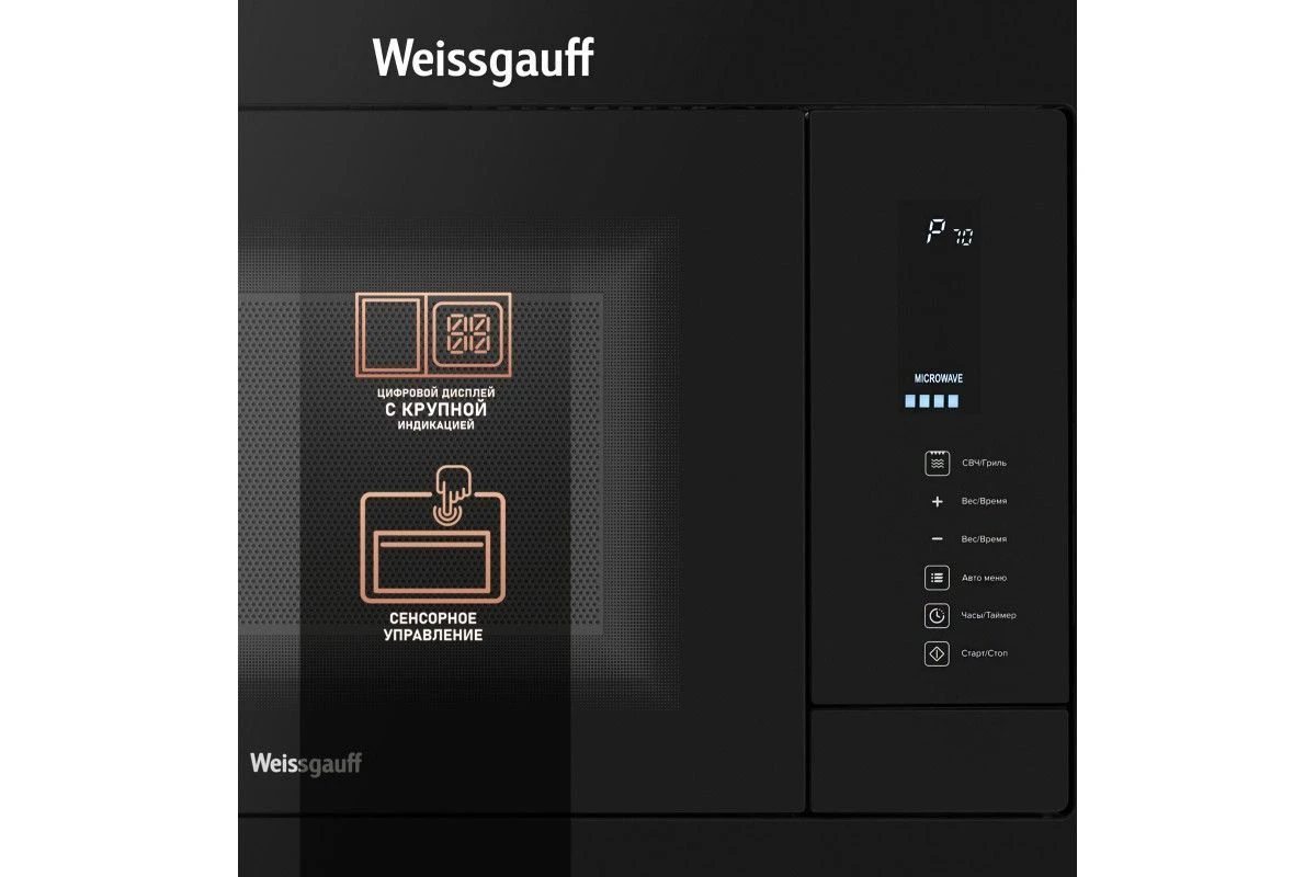 Встраиваемая микроволновая печь Weissgauff HMT-725 Touch Grill