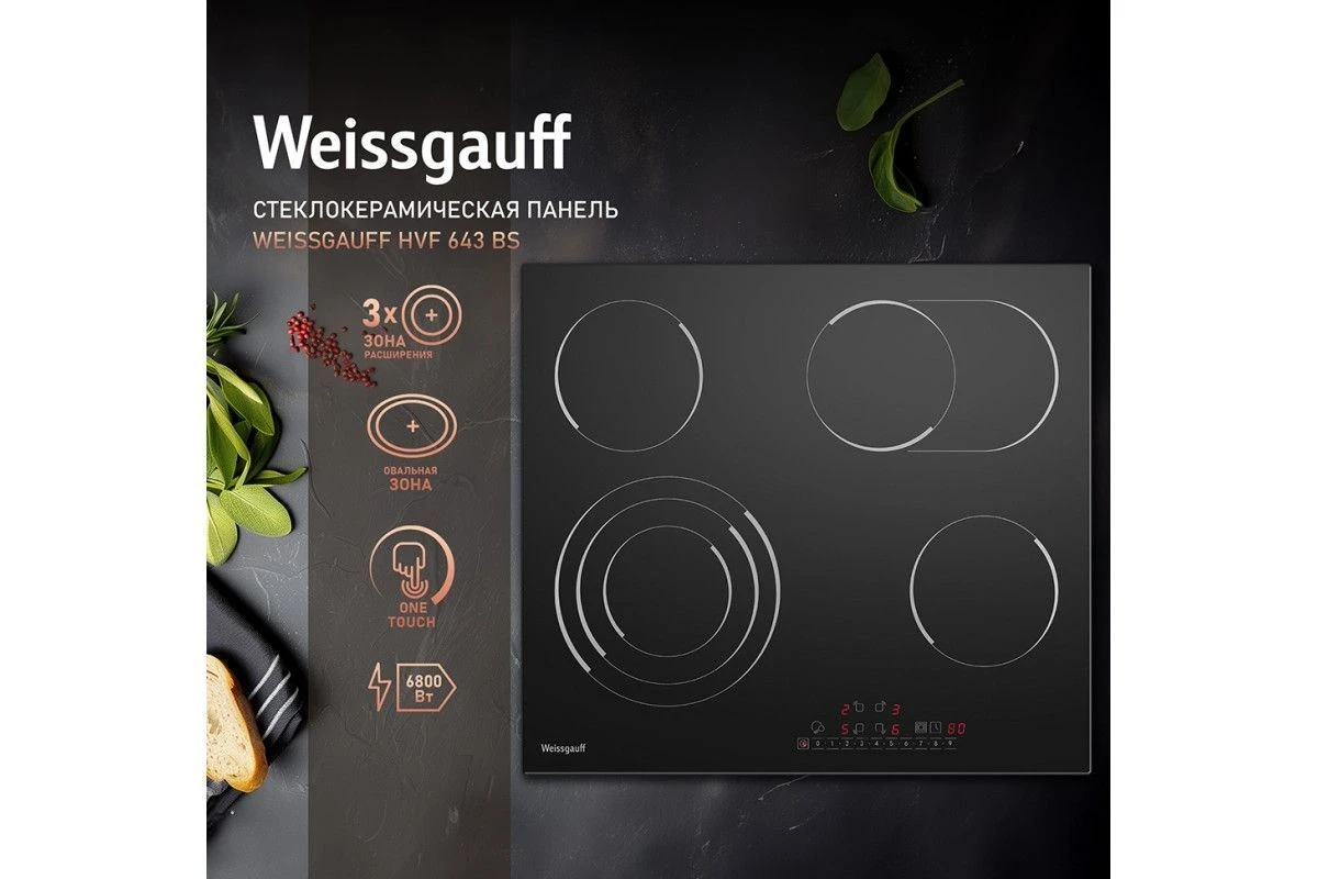 Варочная панель Weissgauff HVF 643 BS