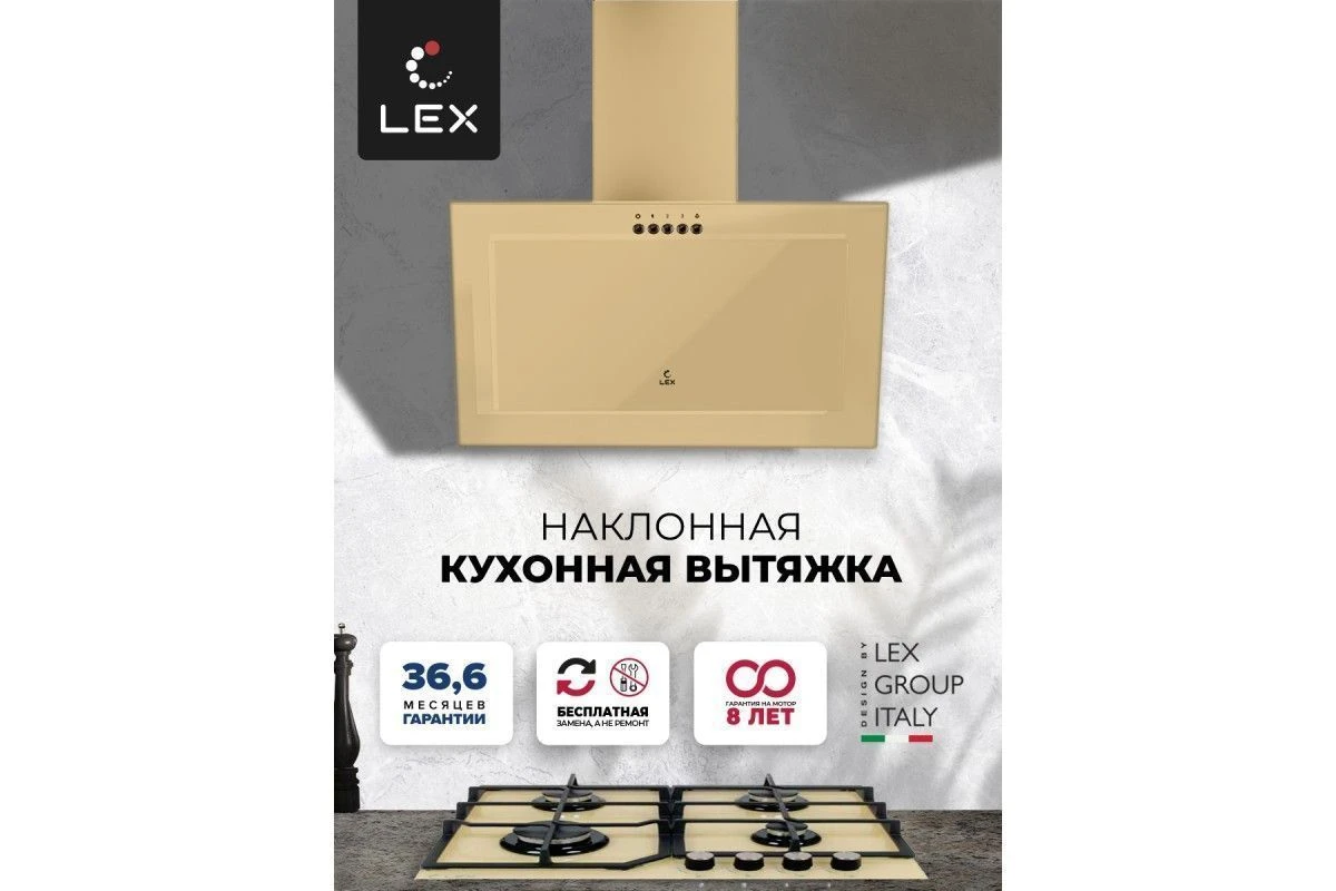 Вытяжка кухонная наклонная LEX Mio G 500 Ivory