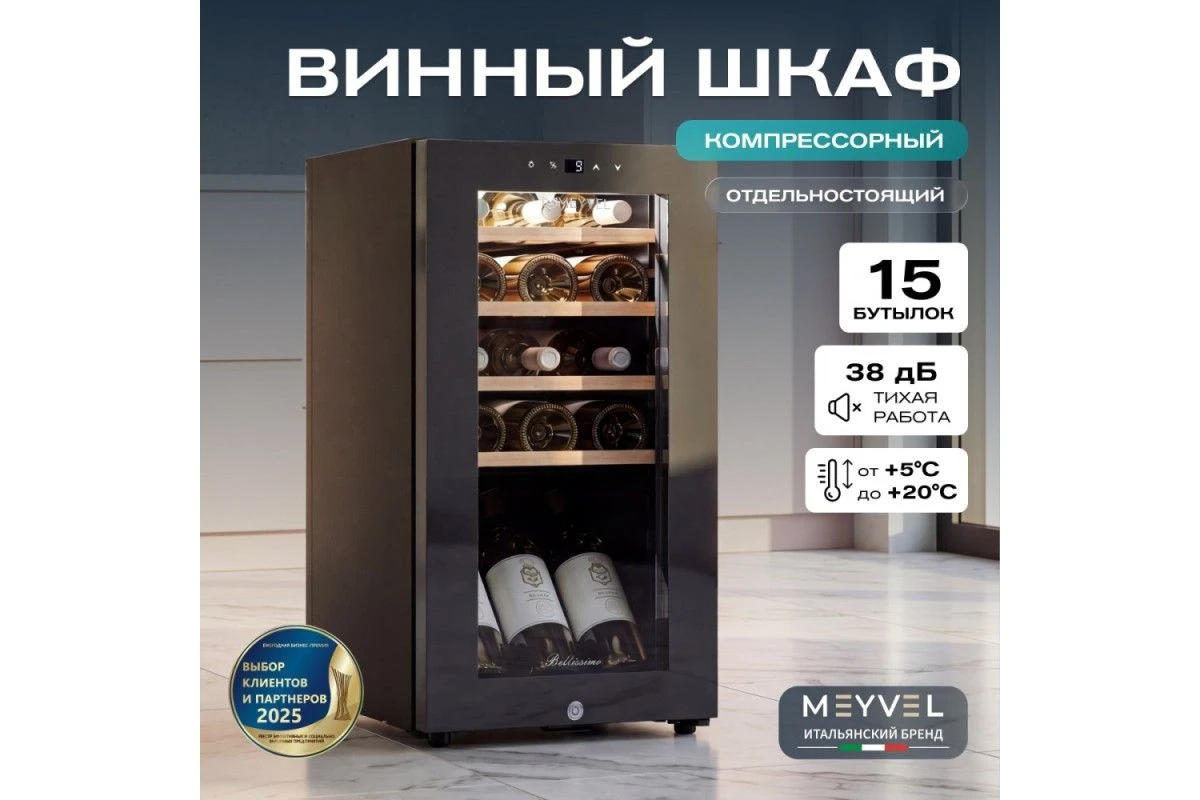 Винный шкаф Meyvel MV15-KBF1