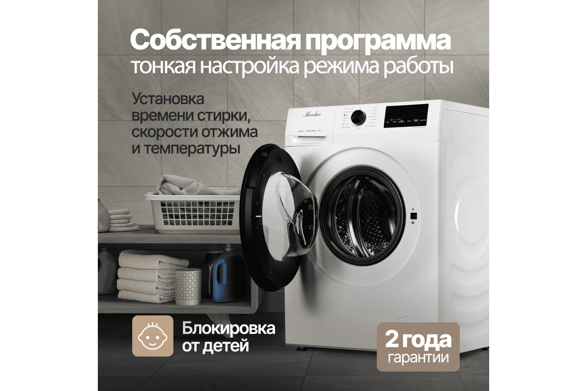 Стиральная машина Monsher MWM 460 Blanc