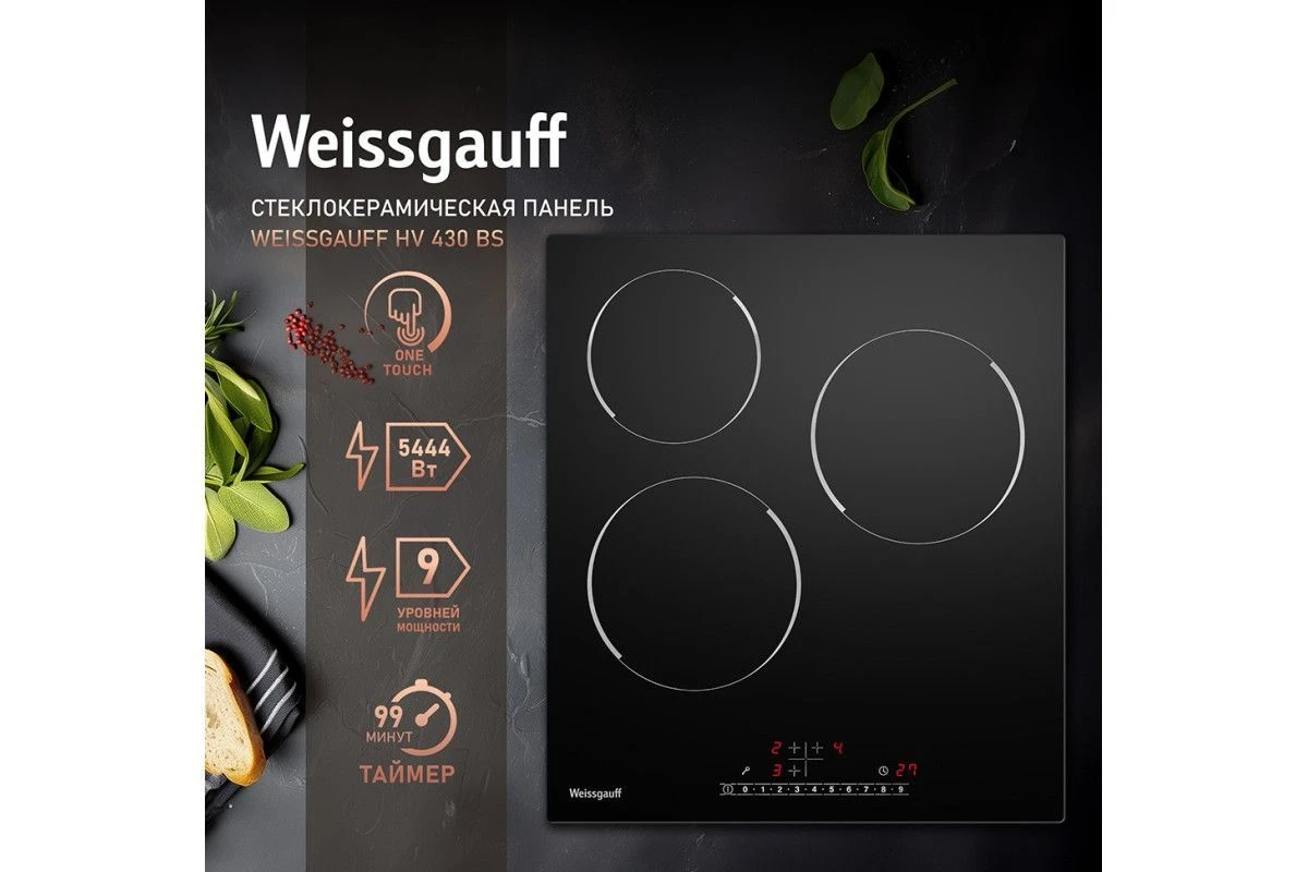 Варочная панель Weissgauff HV 430 BS