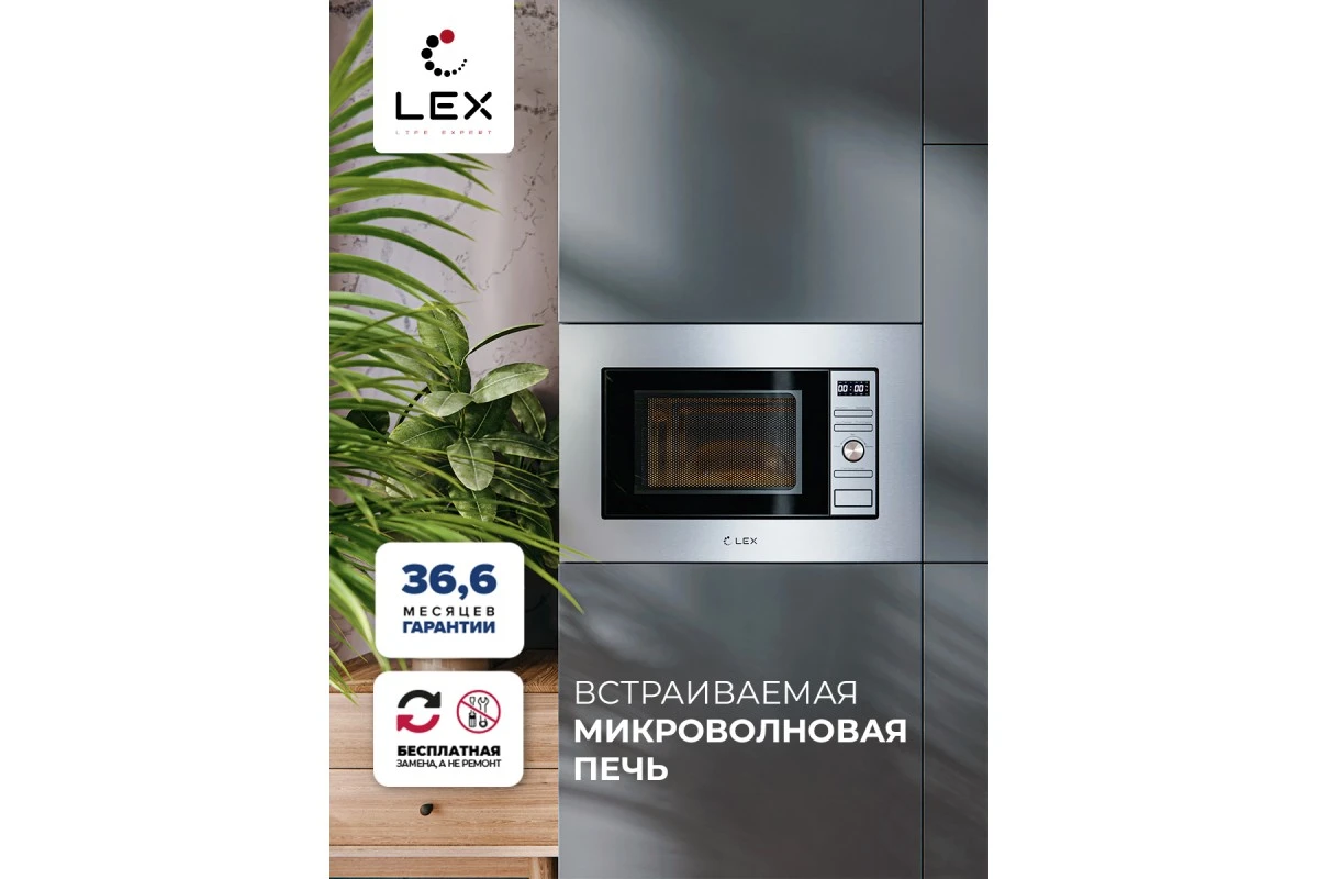 Встраиваемая микроволновая печь LEX BIMO 20.05 IX