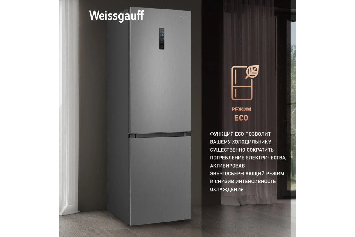 Отдельностоящий холодильник с инвертором Weissgauff WRK 2000 Total NoFrost Inverter Inox