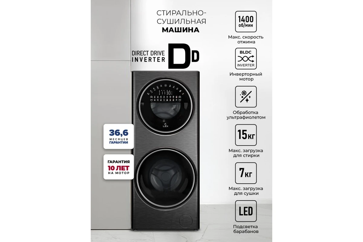 Стирально-сушильная машина LEX LWM10714LuxIDD