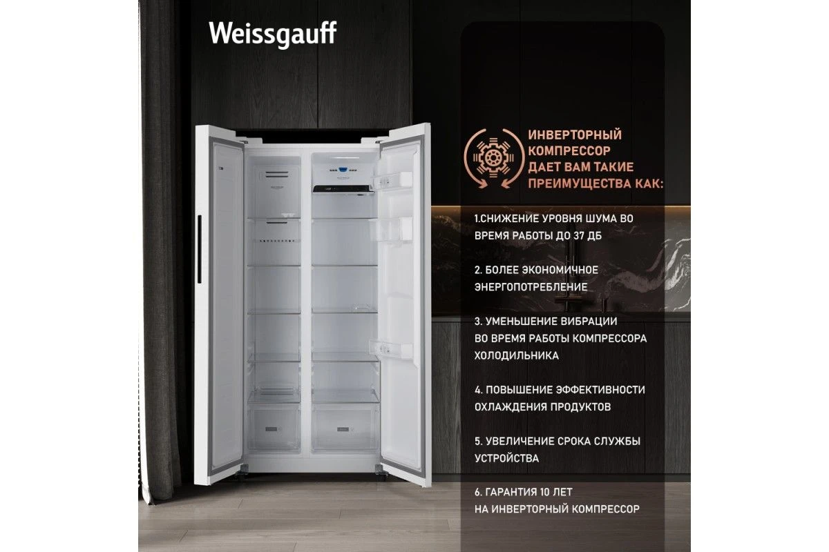 Отдельностоящий холодильник с инвертором и подачей воды Weissgauff WSBS 600 W NoFrost Inverter Water Dispenser