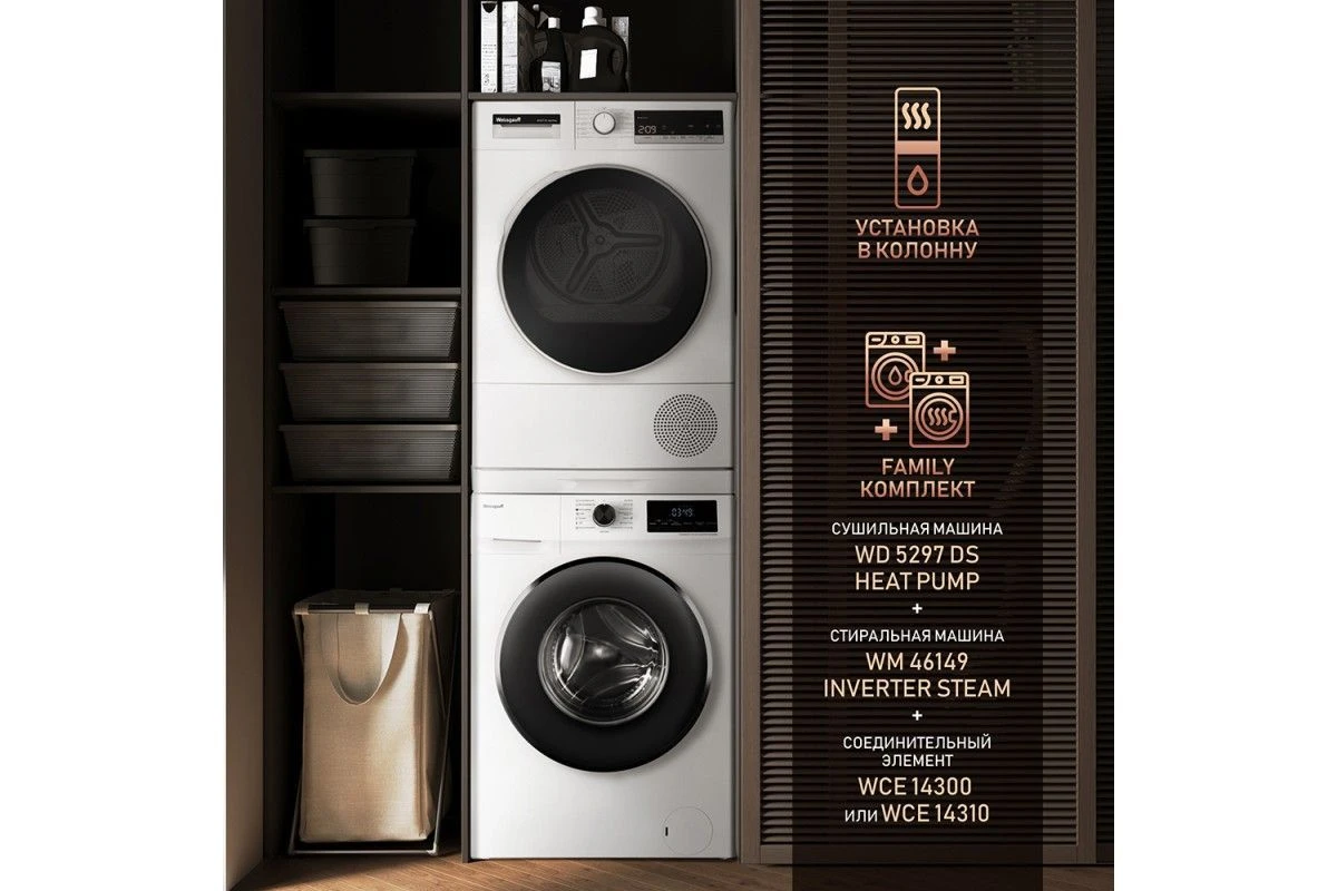 Сушильная машина Weissgauff WD 5297 DS Heat Pump